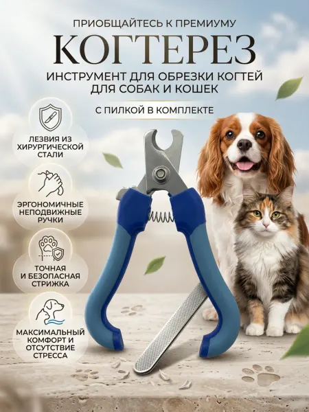 Mendes Когтерезка для кошек и собак всех пород, с пилкой