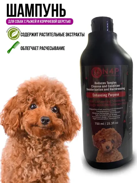 N4P Шампунь для собак с рыжей и коричневой шерстью