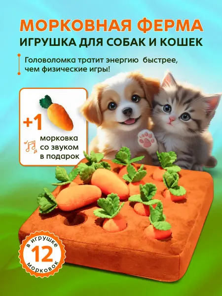P23.Zoo Игрушка для кошек и собак Морковная ферма