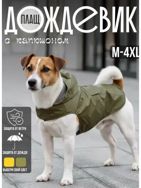 So&Di - Pets Плащ - дождевик для собак