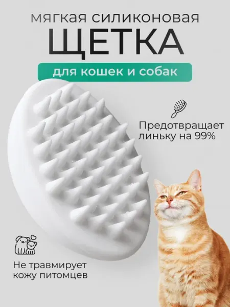 PETSROOM Чесалка для кошек щетка для собак от шерсти вычесыватель