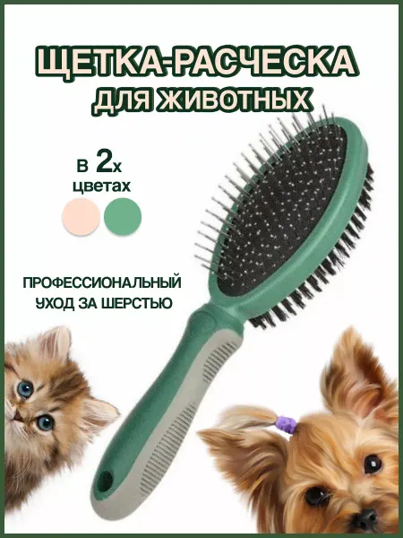 PetНappy Расческа массажная для кошек и собак