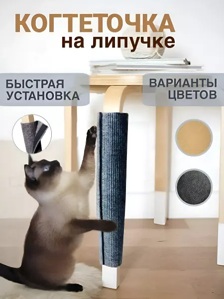 Sarbona Когтеточка для кошки на липучке