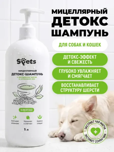 Spets Шампунь для собак и кошек с матчей и экстрактом семян чиа