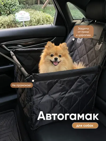SSY Автогамак для собак в машину