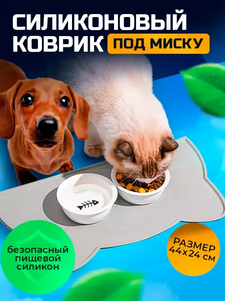 Tenet Коврик под миску для кошек противоскользящий