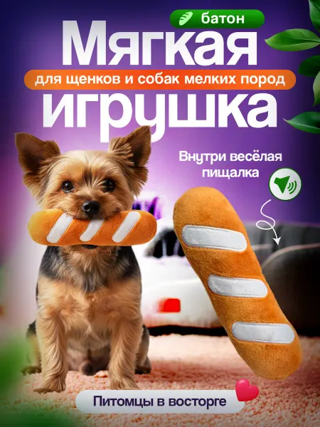 Tooth for tooth Игрушка для собак батон