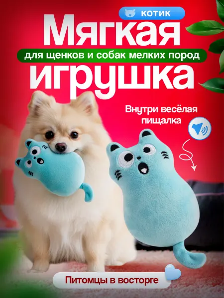 Tooth for tooth Игрушка для собак котик