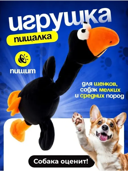 Tooth for tooth Игрушка для собак черный попугай
