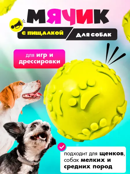 Tooth for tooth Резиновый мячик для собак