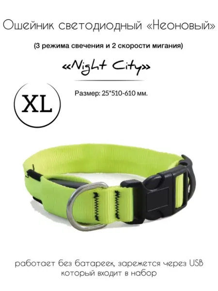 Triol USB-ошейник светодиодный неоновый XL