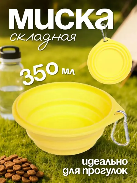 Ultramarine Миска для собак складная с карабином, цвет розовый, 250 мл