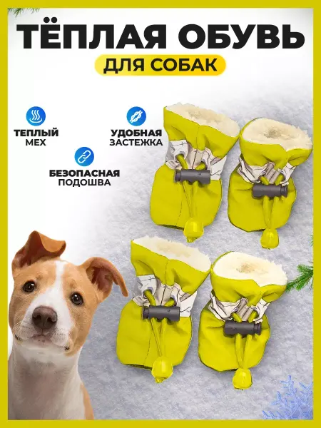ViVARS Обувь для собак мелких и средних пород зимняя