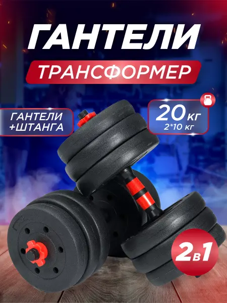 YOGATEKA Гантели 20 кг набор спортивный, разборный