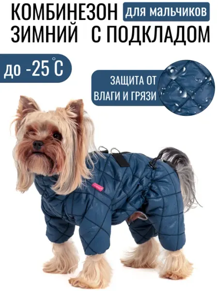 Yoriki Зимний утепленный комбинезон пуховик для собак мелких пород
