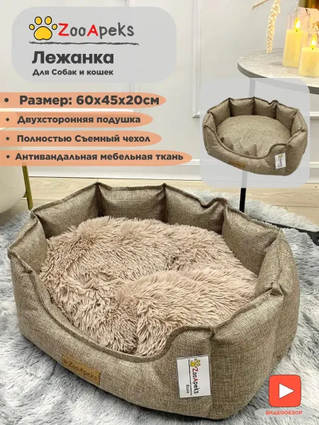 ZooApeks Лежанка для собак и кошек мелких и средних пород