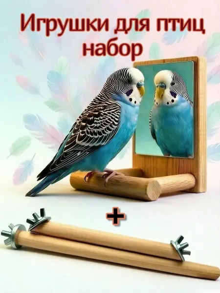 ZOOMAG Игрушка зеркало для попугая + жердочки к-кт