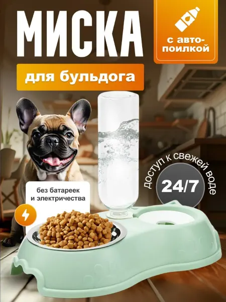 Миска для корги Двойная, с автопоилкой