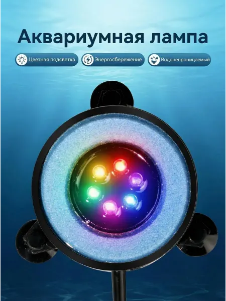Лампа для аквариума светодиодная наноматериало