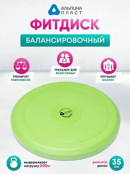 Альпина Пласт Балансировочный диск Фитдиск ортопедическая подушка