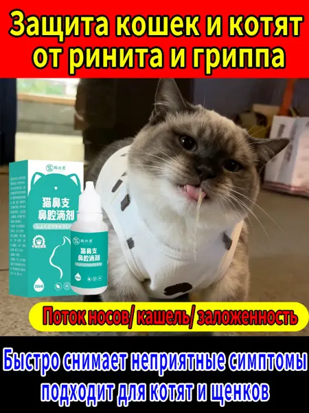 Антибиотики для кошек от простуды суспензия