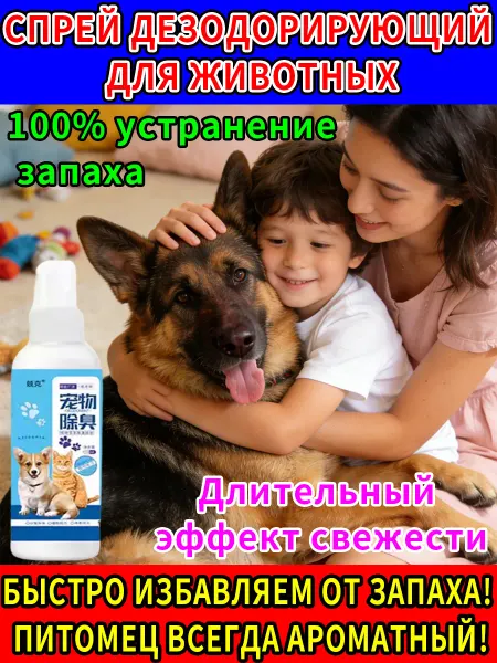 Духи для собак с ароматом клубники,спрей для устранения запа