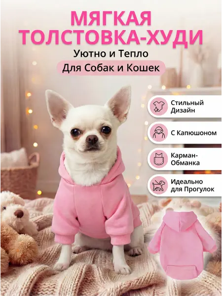 Барсик & Бобик Одежда для собак толстовка кофта свитер