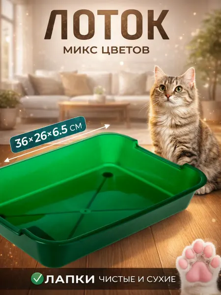 Пижон Лоток для кошек без сетки