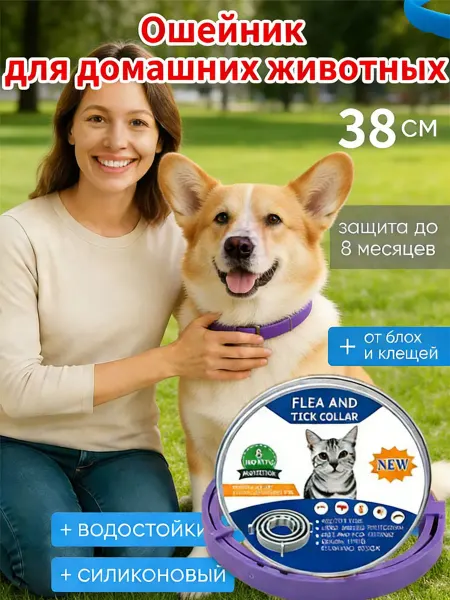 Капли и ошейник от блох и клещей для кошек