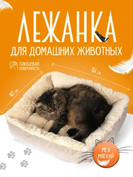 Веселые ушастики Лежанка для кошек и собак мягкая пушистая с бортиками