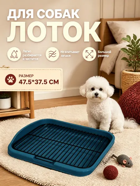 Лоток для пеленок с бортиками для собак