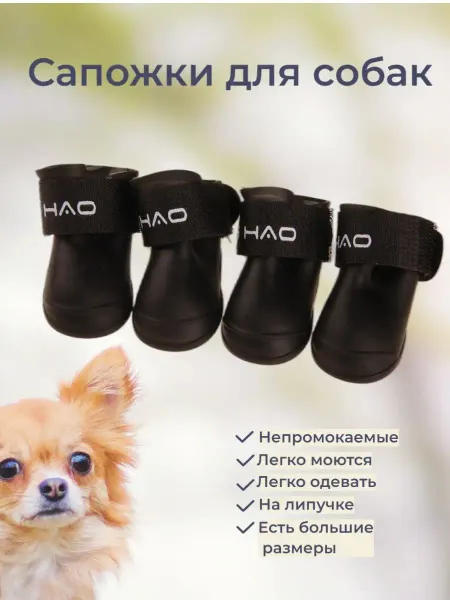 Рыжуля Непромокаемые ботинки для собак