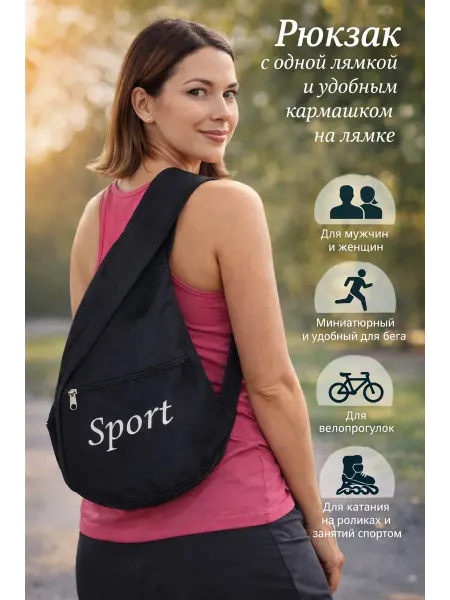 Нет бренда Сумка рюкзак спортивный черный на одно плечо мини