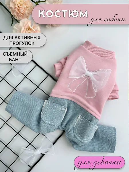 Бусена Комбинезон для собак и кошек
