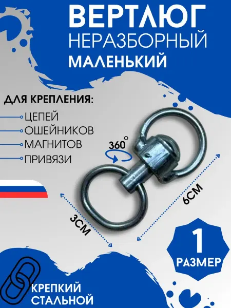 Зоотовары Вертушка№1 для стальной цепи скотины собак животных