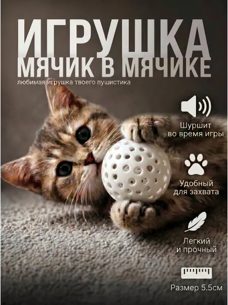 Интерактивная игрушка для кошек с двигающимся мячиком внутри