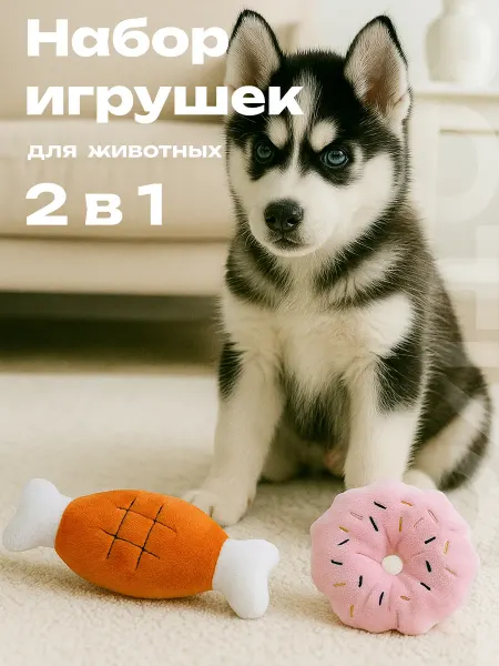 ВОТКОТ Игрушки для собак кошек