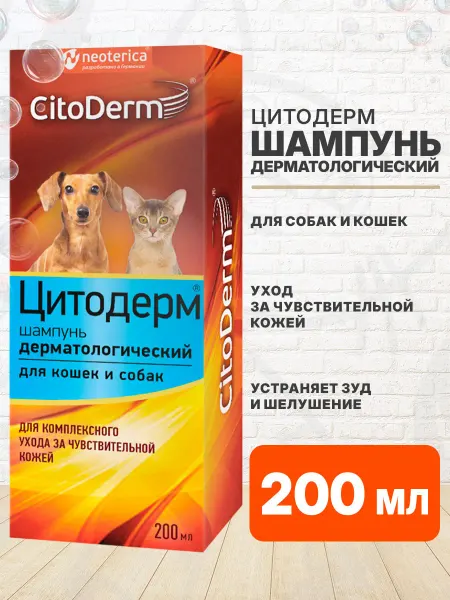 Цитодерм Шампунь дерматологический для собак и кошек 200 мл