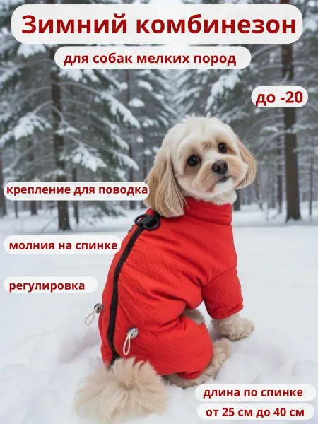 ДОКОС зимний комбинезон для собак мелких пород