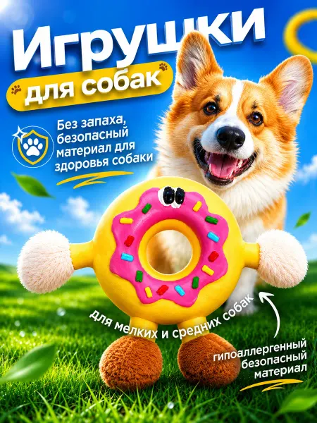 Игрушки для собак мелких пород ДОЛГОВЕЧНЫЕ