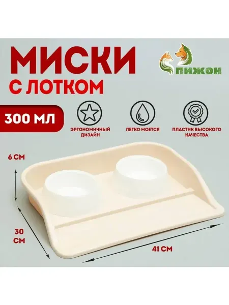 Сималенд Набор мисок с поддоном для домашних животных