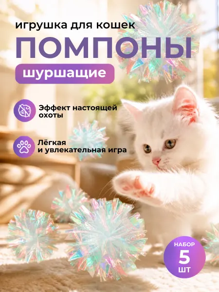 Муха кошки и собаки Дразнилка игрушка для кошек