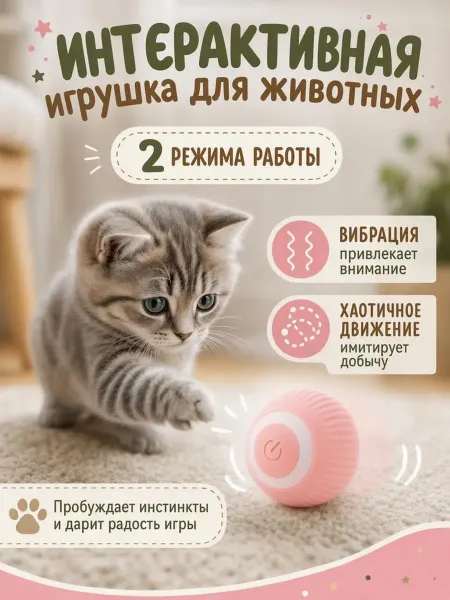 Умная игрушка мяч для животных