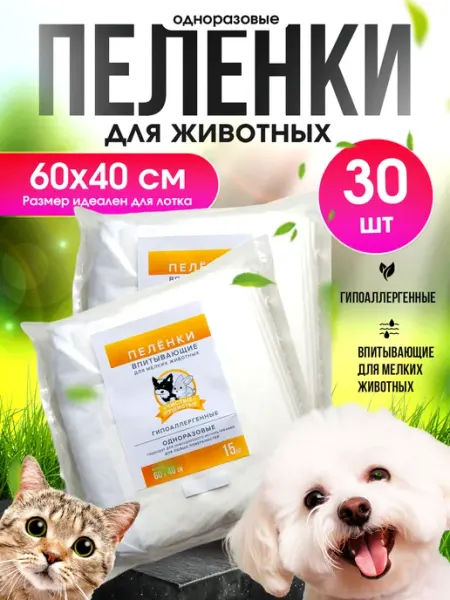 Чистые пушистые Пеленки для животных в лоток 15 шт