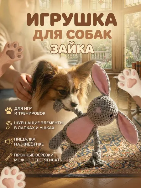 Мягкая игрушка для собак Зайка с канатом, пищалкой