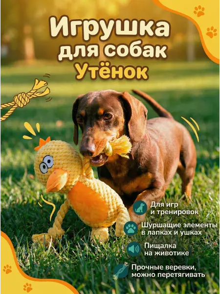 Мягкая игрушка для собак Утенок с канатом, пищалкой