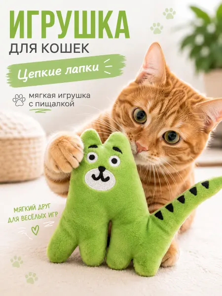 Игрушка для кошек мягкая, для собак мелких пород
