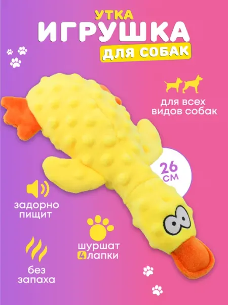 Усатый Рекс Мягкая игрушка для собак с пищалкой