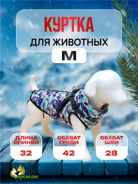 Пижон Куртка для собак со шлейкой, размер М, камуфляжная