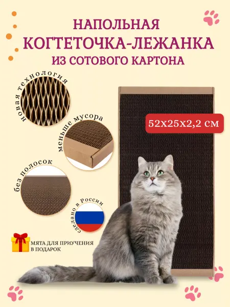 КОГТЕМАНИЯ Когтеточка картонная для кошек, когтедралка лежанка с мятой